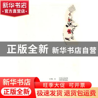 正版 尹文鸿扇面精选 李雯 中国社会科学出版社 9787548916451 书