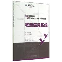 正版新书]物流信息系统/李鹏飞飞9787115370310