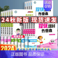 套装2册[语文+数学]江苏版 三年级上 [正版]2024春亮点给力提优课时作业本一年级二年级三年级四五六年级下册语文人教