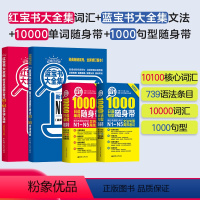 [正版]日语能力考试N5-N1红,蓝宝书大全集+10000词+1000句型日语词汇N2N3N4一级二级三级语法单词文法