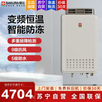 樱花(SAKURA) 燃气热水器 JSW30-W301A(天然气)16升室外机出水量 9级抗风 5级防水 智能防冻