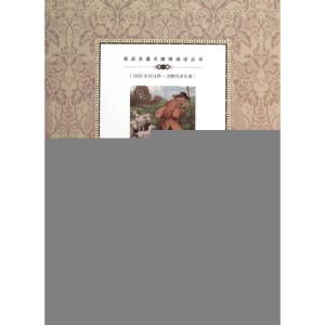 正版新书]伊索寓言(精选第1级)/双语名著无障碍阅读丛书(古希腊)