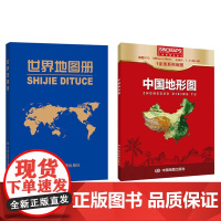 (套装)2023年新版 世界地图册+中国地图册 政区图 地势地形 国家概况 中国地图出版社
