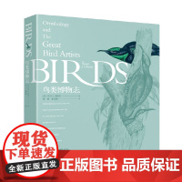 鸟类博物志 罗杰·J.莱德尔等 著 科普读物