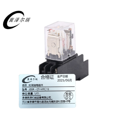 冀泽尔瑞 时间继电组件 JZER - CT-MFC.12 个