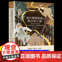 新东方书虫系列英语阅读小学 福尔摩斯探案之斑点带子案柯南·道尔精读 小学生英文阅读书籍青少年初高中双语读物悬疑推理犯罪小