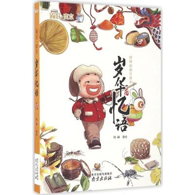 跟着手指去旅行 [友一个正版]小长江经典绘本系列 精装 跟着手指去旅行 3-6周岁儿童绘本故事书交通工具图画书 幼儿园宝