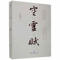 正版新书]空灵赋本书编委会9787546819471