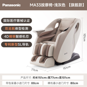 松下(Panasonic)按摩椅家用全身太空舱智能腰部背部颈椎按摩器电动多功能按摩 EP-MA33