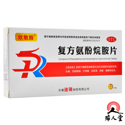 欣敢胺复方氨酚烷胺片12片发热头痛喷嚏流鼻涕鼻塞咽痛流行性感冒药