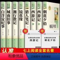 [七上•人教版8册]全套必读名著 [正版]七年级上册阅读书西游记原著朝花夕拾鲁迅人民教育出版社人教版完整版初中生课外书和