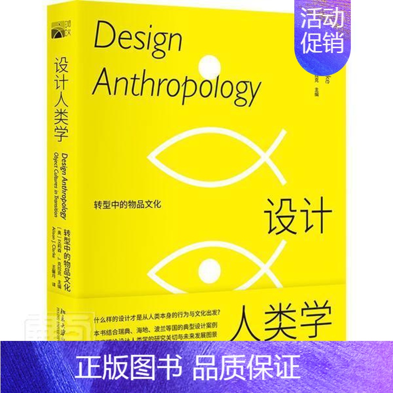 [正版]设计人类学:转型中的物品文化者_艾莉森·克拉克责_张丽娉者普通大众设计学自由组套书籍