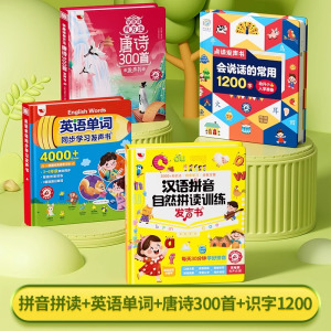 一年级汉语拼音拼读训练神器幼小衔接点读发声书儿童学习机字母表