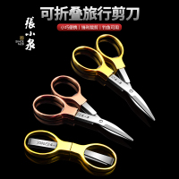张小泉折叠剪刀迷你可拉伸旅行剪不锈钢随身小号剪子剪鼻毛小剪刀8138