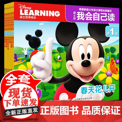 6册学而乐迪士尼我会自己读第1级拼音认读故事书童趣出版社儿童书籍解决识字少阅读能力差的问题一年级课外阅读50个常见字