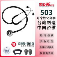 Spirit史必锐听诊器503医用专业进口单双面轻巧听筒血压胎心儿童成人 单面黑色