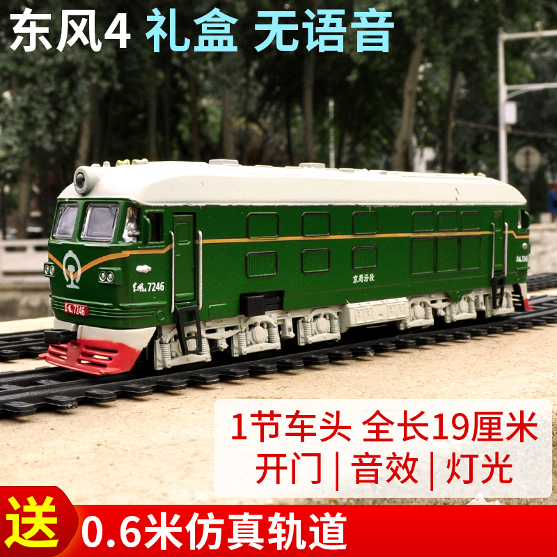 合金复兴号和谐号模型高铁地铁东风火车头动车组 东风4:绿色-1车头