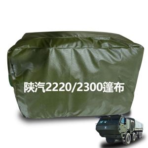 星空迷 SX2220/2300篷布 适配陕汽装甲卡车货厢防晒遮阳防雨 定制品