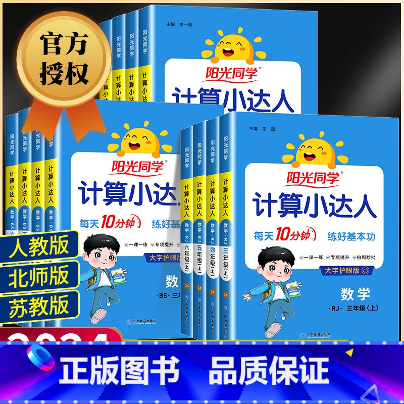 [共2本]数学计算+同步作文 人教版 五年级上 [正版]计算小达人一二年级三年级四五六年级上册下册人教版苏教北师大 小学