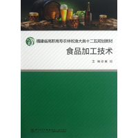 音像食品加工技术黄琼