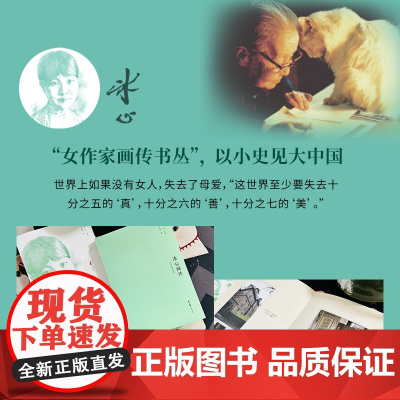 冰心画传 (用童真与爱温暖一个世纪)