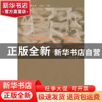 正版 乌托邦语境下的现代性反思 张彭松 中国人民大学出版社 9787