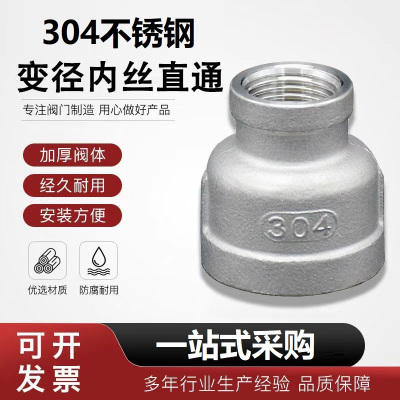 盛京联硕304不锈钢异径内丝直通DN8*DN6 [2分变1分]个