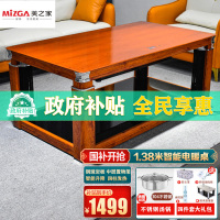 美之家电暖桌取暖桌电暖炉升降电暖茶几烤火桌家用长方形电炉桌子客厅电烤桌如意1380K-红木纹138*75CM智能升降