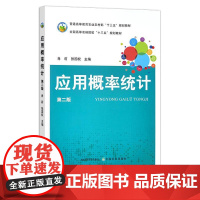 应用概率统计(第二版)302242