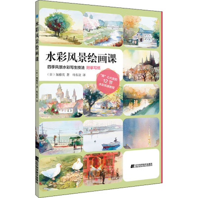 水彩风景绘画课