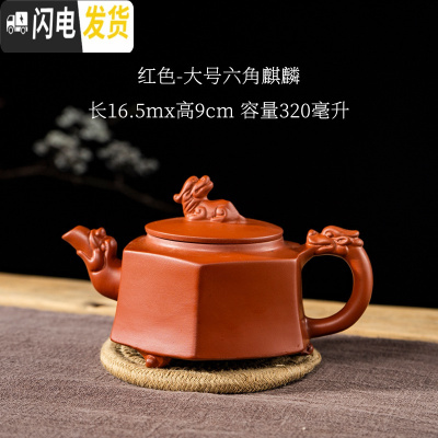 三维工匠宜兴紫砂壶单壶半手工家用功夫大容量陶瓷小号茶壶西施壶茶具套装 紫色红六角麒麟送四杯