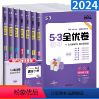七年级上册[7本全套]人教版 七年级/初中一年级 [正版]五三全优卷七年级上册下册试卷全套人教版53初中语文数学英语地理