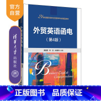 [正版] 外贸英语函电(第4版) 易露霞、刘洁、尤彧聪 对外贸易—英语