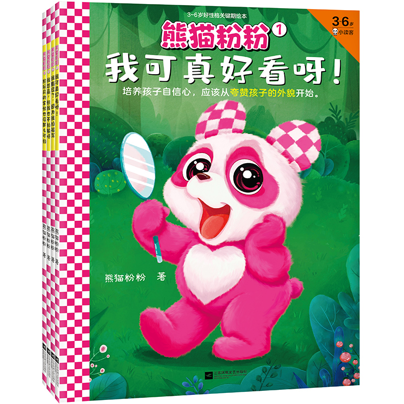 音像熊猫粉粉3~6岁好格关键期绘本》(全4册)熊猫粉粉