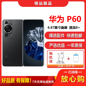 [二手95新]华为P60 羽砂黑 8G+256G 全网通安卓手机6.67英寸曲面屏骁龙8+ 双卡双待拍照娱乐4G手机