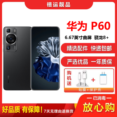 [二手95新]华为P60 羽砂黑 8G+256G 全网通安卓手机6.67英寸曲面屏骁龙8+ 双卡双待拍照娱乐4G手机