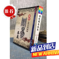 增校周易本义 黄家骋 大元