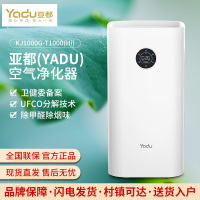 亚都(YADU)KJ1000G-T1000(Hi)空气净化器 卫健委备案 冠状病消毒机 UFCO分解技术除甲醛除烟味