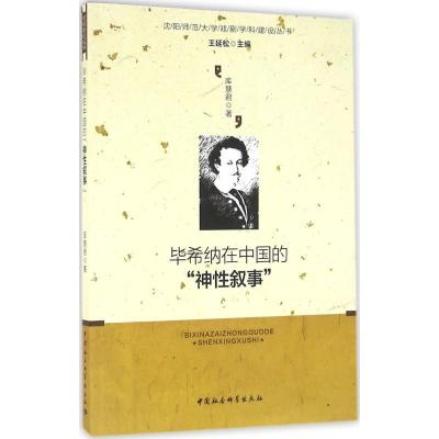 正版新书]毕希纳在中国的
