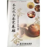 正版新书]茶文化与茶艺基础陈红梅9787557001544