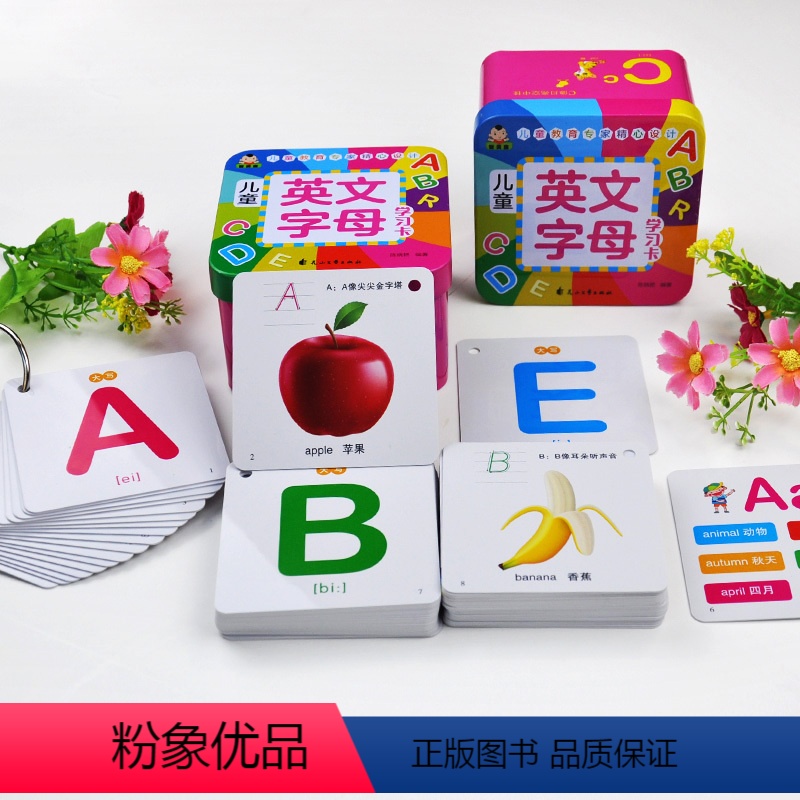 [正版]26个英文字母卡 儿童学习卡 3-6岁启蒙早教卡加厚宝宝撕不烂硬纸 英语字母单词认知书籍 幼儿园一年级看图学英