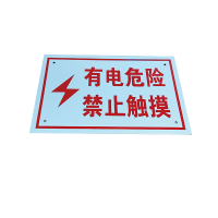 泽如 警示标志牌 100*200mm 块