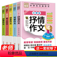[正版]作文书选大全小学 小学生课外阅读书籍全套三四五六年级阅读的老师建议经典3-4-5-6年级满分分类同步适合阅读8