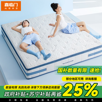 喜临门床垫-漾plus 动感空气纤维分区深睡弹簧大豆纤维席梦思