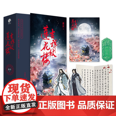 剧照版 莲花楼原著小说 赠剧照明信片x3+立卡+海报+书签 吉祥纹莲花楼全3册 电视剧古言侠情经典再版番外扬州慢文学古风
