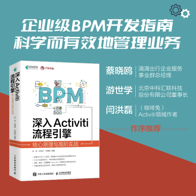 正版新书]深入Activiti流程引擎 核心原理与高阶实战贺波,胡海琴