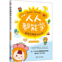 正版新书]人人都能学 表情包制作实战宝典画画的思诺97873025697