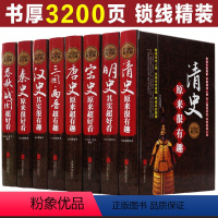 [正版]中国历史大全集全套8册 唐宋明史三国两晋清秦史春秋战国汉史那些事儿历朝通俗演义中国通史大秦帝国大明王朝历史知识