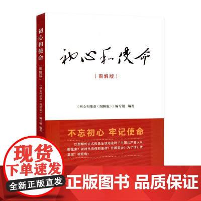 初心和使命(图解版)