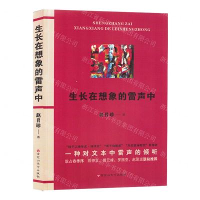 [N]生长在想象的雷声中-9787550041103